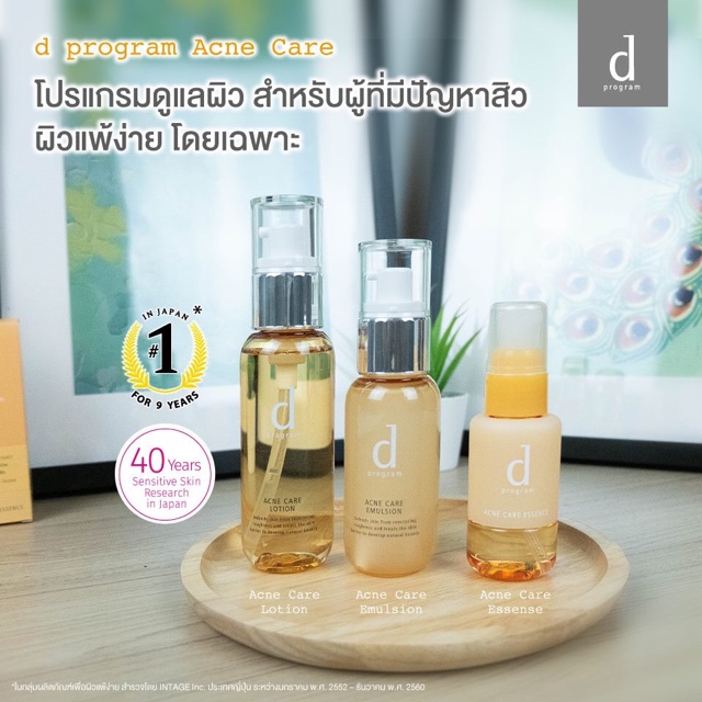 d program acne care essence