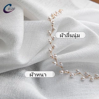 ผ้าม่านสีขาว Minimal ม่านโปร่งแสงสีขาว แบบตีนตุ๊กแกแถมอุปกรณ์+สายรัด ม่านหน้าต่าง ประตู คาเฟ่ สตูดิโอ "พร้อมส่ง"