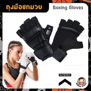 OUTSHOCK ถุงมือชกมวย ถุงมือนวม ถุงมือMMA ออกกำลังกาย ฝึกซ้อม CARDIO BOXING รุ่น 500