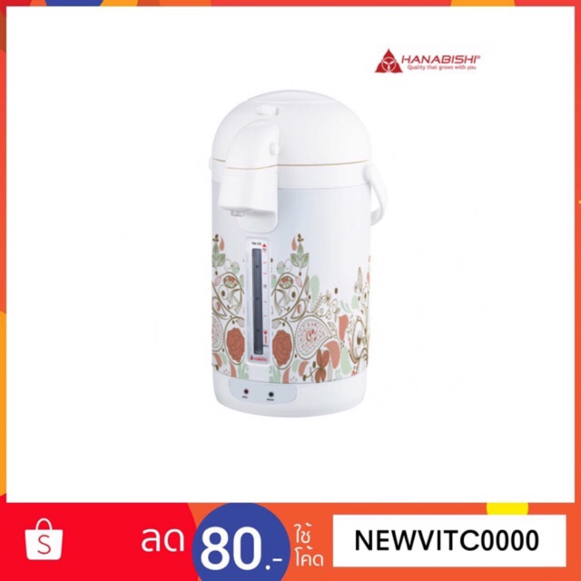 ฮานาบิชิ กระติกน้ำร้อนไฟฟ้า 2.5 ลิตร รุ่น 8002