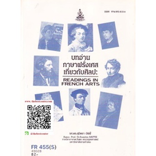 ตำรารามFR455(S) FRE4711(S) 49028 บทอ่านภาษาฝรั่งเศสเกี่ยวกับศิลปะ รศ.ดร.สุมิตรา บัฟฟี