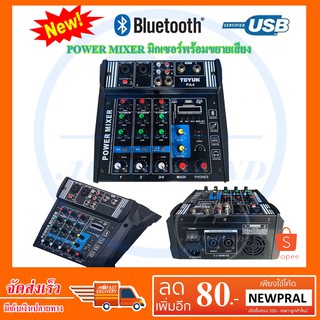 POWER MIXER รุ่น PA4 มิกเซอร์ MINI 4CH ขยายเสียง200วัตต์ BLUETOOTH USB