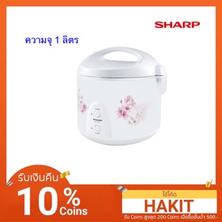 SHARP หม้อหุงข้าวอุ่นทิพย์ 1 ลิตร รุ่น KS-11E