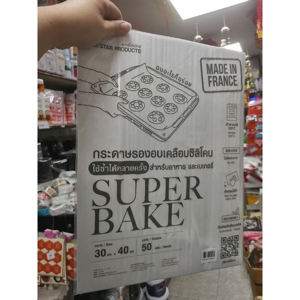 กระดาษรอบอบเคลือบซิลิโคน กระดาษรองอบ 1แพ็คมี50แผ่น ใช้ซ้ำได้10ครั้ง สำหรับอาหารและเบเกอรี่