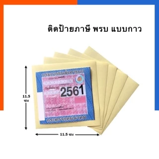แผ่นสติกเกอร์ใสติดป้ายทะเบียน ติด พรบ.[1 แผ่น] แผ่นติดป้ายวงกลม ป้ายรถยนต์ สติกเกอร์ติด พ.ร.บ US.Station