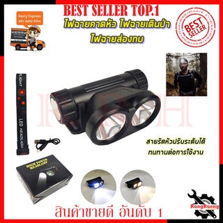 RRT ไฟฉายคาดหัว (ไฟ2สี) (ไฟฉายคาดศีรษะ)