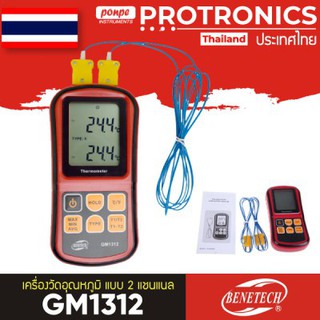 GM1312 BENETECH เครื่องวัดอุณหภูมิ แบบ 2 แชนแนล THERMOMETER