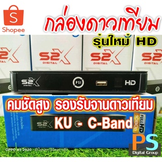 ราคากล่อง PSI S2XHD กล่องดาวเทียม รุ่นใหม่ โหลดไปพร้อมใช้งาน PSI S2X ใช้ได้กับทุกจาน