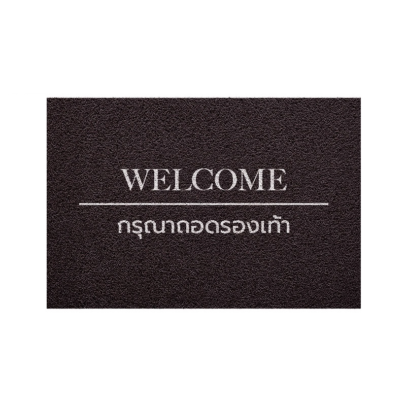 [MT01-00000104] พรม พรมเช็ดเท้า พรมดักฝุ่น ลาย ถอดรองเท้า (แบบ 3) ดำ ขนาด 40x60 ซม