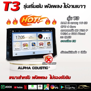 ยี่ห้อAlpha Coustic (T3/T4) จอ Andriod แท้ขนาด 9 นิ้ว   สินค้ารับประกันถึง 1 ปี