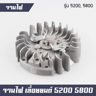 จานไฟ เลื่อยยนต์ 5200 5800