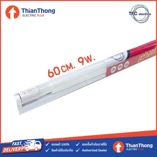 TFC ชุดรางนีออน พร้อมหลอดไฟ LED Tube Set T8 9W (ยาว 60ซม.) แสงขาว