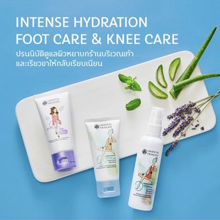 ดูแลเท้า Oriental Princess Intense Hydration Foot Care ครีมบำรุงส้นเท้าและเล็บ สเปย์ระงับกลิ่น พร้อมส่ง