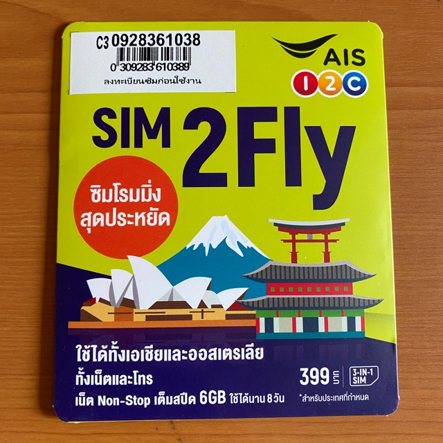Sim 2fly AIS Asia 6GB 10 days พร้อมที่จิ้มซิม หมดอายุ 9/2020