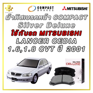 ผ้าดิสเบรคหน้า MITSUBISHI LANCER CEDIA 1.6,1.8 CVT ปี 2001 ผ้าเบรกหน้า / Compact Silver Deluxe DLL-641