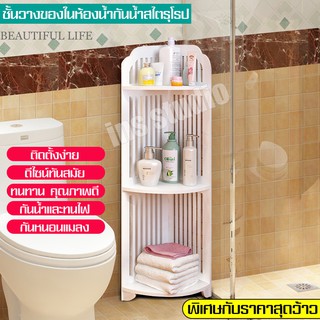 Bathroom shelf ชั้นวางของในห้องน้ำ 3 ชั้น