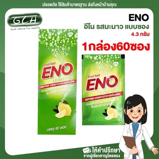 (60 ซอง/ 1กล่อง) ENO อีโน รสมะนาว แบบซอง 4.3 กรัม GCH ยิืนดีบริการ