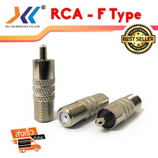 RG6RCA Male to F Female หัว RCAตัวผู้ ท้าย เอฟ.ไทด์ตัวเมีย (ถุงละ 10 ชิ้น)