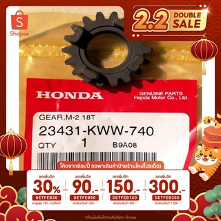 🔥เหลือ106฿ โค้ดINC2LEL2🔥เฟืองขับเกียร์ 2 (18 ฟัน) แท้ เวฟ Wave 110 i (2011) สตาร์ทมือ, ดรีม Dream 110i (Gear, M-2 18T (2