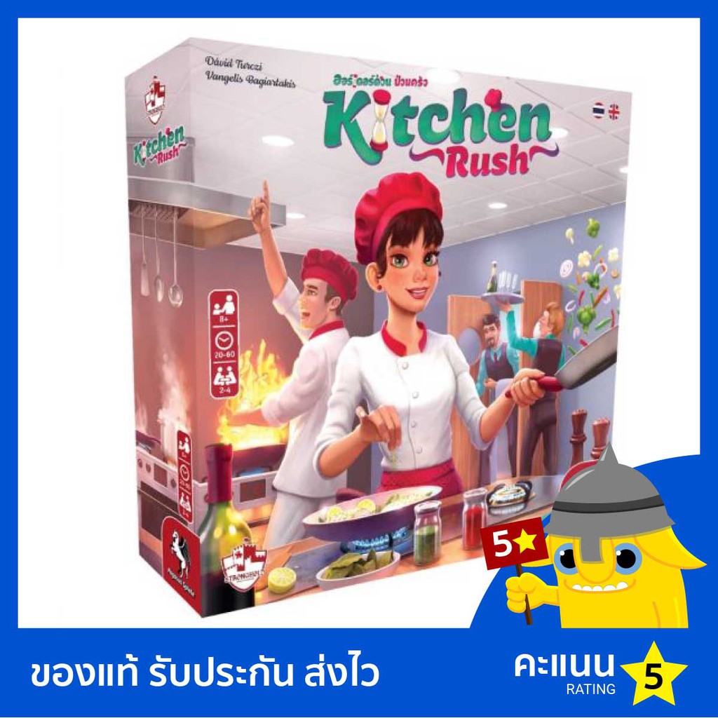 ออเดอร์ด่วน ป่วนครัว (Kitchen Rush) (Thai Version)