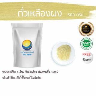 ถั่วเหลืองผง (คั่วสุก)  500 กรัม 139 บาท &lt; ราคาส่งสอบถาม &gt; ผงถั่วเหลือง