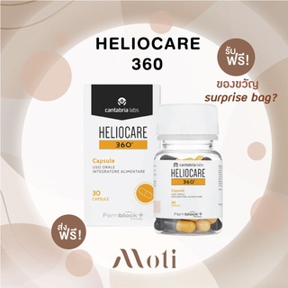 Heliocare 360 Oral 30 capsules (สีเหลืองดำ) วิตามิน กันแดด เฮลิโอแคร์ heliocare360 capsulas fernblock+ endocare ออรัล