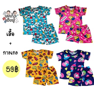 KIDS ชุดเซ็ตเด็ก แขนสั้น Size S-L อายุ 1-3 ปี [เลือกลาย] ชุดแฟชั่นเด็ก เด็กผู้หญิง เด็กผู้ชาย (UNS)