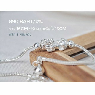 Silver-Aholic สร้อยข้อมือปี่เซียะเงินแท้ สร้อยลายสี่เสาถัก ยาว15,16cm มีห่วงปรับสายเพิ่ม3cm