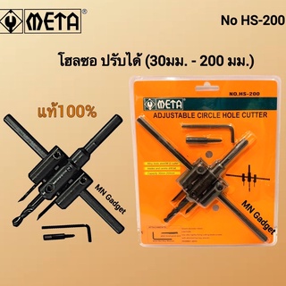 METAโฮลซอ วงเวียน สว่านเจาะฝ้า (30-200mm.) NO. HS- 200 HOLE SAW โฮลซอ สว่าน เจาะฝ้ายิปซั่ม เจาะโคมฝังดาวไลท์