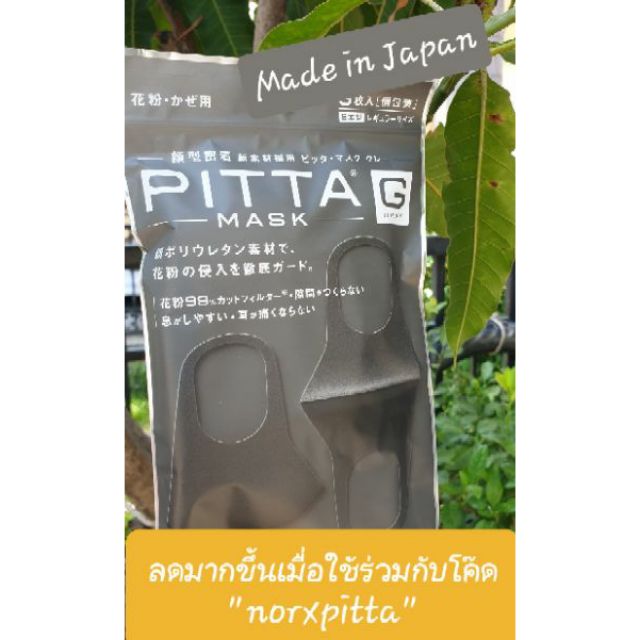 ใช้โค้ด JULY77 ลดเพิ่ม PITTA มีเฉพาะสีเทา  1ซองมี สามชิ้น มีของเลยไม่ต้องรอ