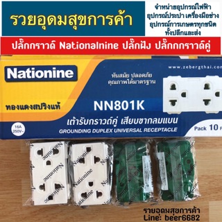 ปลั๊กกราวด์ Nationalnine ปลั๊กฝัง ปลั๊กกกราวด์คู่ ทองแดงสปริงแท้ ⚡️