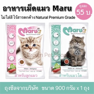 อาหารแมวMaru อาหารแมวมารุ มารุ maru Maru หัวอาหารแมว อาหารเม็ดแมว อาหารแมว แมว อาหารแมวMARU  cat Foodcat อาหารลูกแมว