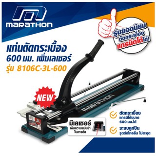 MARATHON แท่นตัดกระเบื้องขนาด60ซม. (24นิ้ว) 8106C-3L-600 มีเลเซอร์