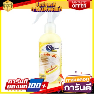 🎯BEST🎯 น้ำยาดันฝุ่น SPA CLEAN HANDYMAN CLASSIC ROOM 250 มล.  DUSTING SPRAY SPA CLEAN HANDYMAN CLASSIC ROOM 250ML 🚛💨