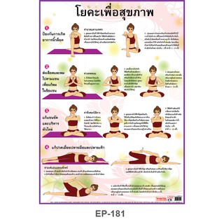 INTOP By OST Plastic Poster โยคะเพื่อสุขภาพ : 50x70 Cm #EP-181