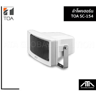 ลำโพงฮอร์น TOA SC 154 ลำโพง ประกาศ เสียง ดี ทนทาน ในอาคาร นอกอาคาร เสียงชัด