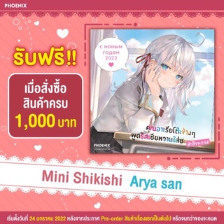 (พร้อมส่ง) มินิชิกิชิ อาเรีย Mini Shikishi Arya-san ขนาด 12 x 12 CM จาก Phoenix Next คุณอาเรียโต๊ะข้างๆ ชิกิชิ