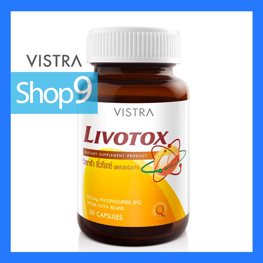 VISTRA LIVOTOX (30 CAPSULES) วิสทร้า ลีโวท็อก (30 แคปซูล)1ขวด