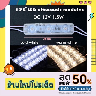 ไฟป้าย  LED ultrasonic modules (sumsung) 175 องศา สีขาวและสีวอมร์ไวท์ (ขายเป็นชิพ)