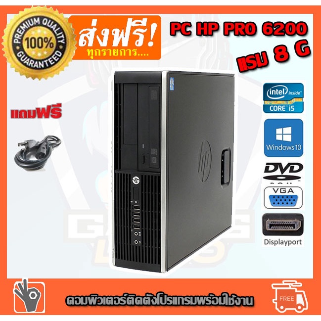 👍🔥💥แรม 8 GB 🔥⚡💥คอมพิวเตอร์ HP Desktop PC Intel® Core™ i5-2400 3.1 GHz RAM 8 GB HDD 500GB DVD  PC Desktop แรม 8G เร็วแรง
