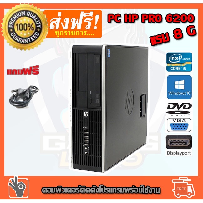 ✅👍 แรม 8 GB 🔥⚡💥คอมพิวเตอร์ HP Desktop PC Intel® Core™ i5-2400 3.1 GHz RAM 8 GB HDD 500GB DVD  PC Des