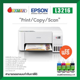 Epson L3216 Printer เครื่องพิมพ์เอปสัน