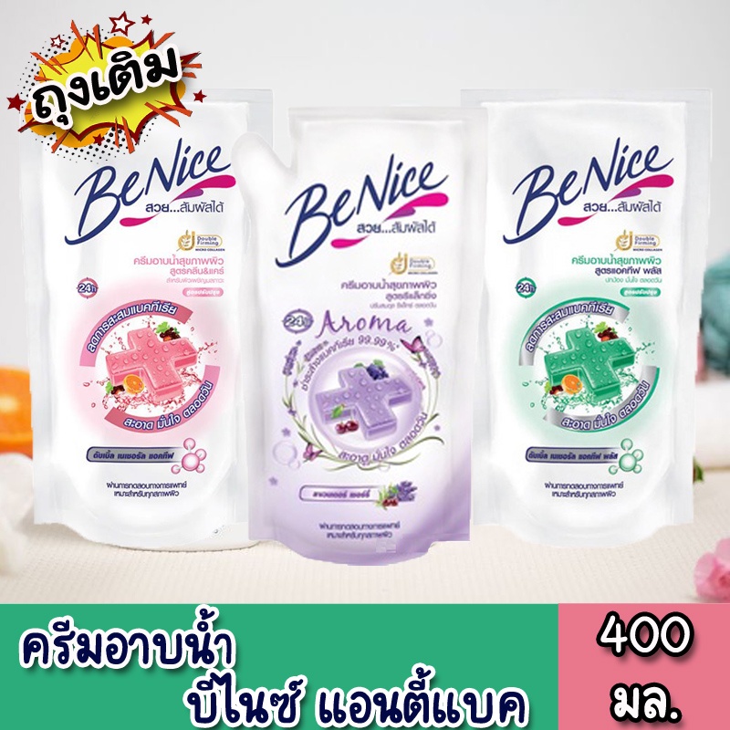 Benice Shower Cream บีไนซ์ แอนตี้แบค ครีมอาบน้ำเพื่อสุขภาพผิว 400 มล. (ถุงเติม)