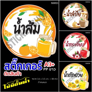 สติ๊กเกอร์สินค้า ลายน้ำส้ม 003  A3+ กันน้ำโลโก้สำเร็จรูป กันน้ำ 100% พร้อมไดคัท