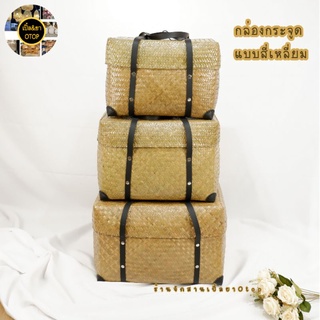 ตะกร้าผ้า กล่องกระจูดทรงสี่เหลี่ยมมีฝาปิด รุ่นสายรัดรอบใบ มีให้เลือก 3ขนาด พร้อมส่ง!!