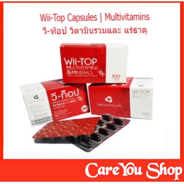 Wii-Top Multivitamin &Minerals กล่อง 10 เม็ด (1 กล่อง บรรจุ 10 แผง) วิตามินรวม บำรุงร่างกาย