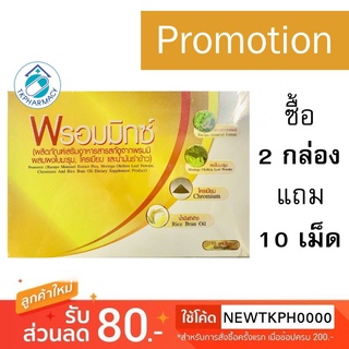 Prommix พรอมมิกซ์ พรมมิ ***กล่องเหลือง***