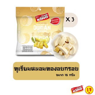 ฟรุ๊ตคิง (Fruit King) ทุเรียนหมอนทองอบกรอบ 15 กรัม 3 แพ็ค