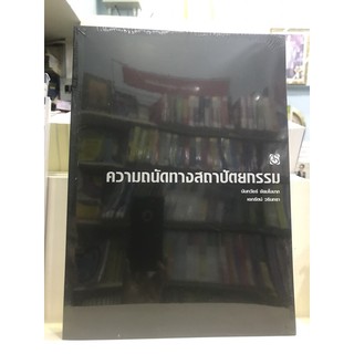 ความถนัดทางสถาปัตยกรรม ใหม่ในซีล