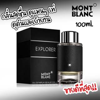 น้ำหอม พร้อมส่ง ของแท้ Mont Blanc Explorer EDP for men  ขนาด100ml